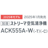 ダイキン工業 加湿ストリーマ空気清浄機 ACK555A-W(ホワイト) 1台