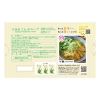 北海道こんぶスープ 12袋入60ｇ（5ｇ×12袋） 1箱 グリーンズ北見