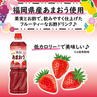業務用フルーティス　りんご酢あまおう（6倍濃縮タイプ）1000ml 8本 いちご　イチゴ　ミツカン 希釈用