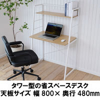 YAMAZEN 上棚付きデスク 上棚3段階 幅845×奥行490×高さ1280(天板700)mm GUD-8550(WN/MWH) 1台（直送品）
