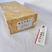 まるわ 黒文字 9cm 文字付袋入 W19 4903673608398 1セット(1個(200本入)×10)（直送品）