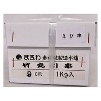 まるわ エビ串 1kg 9cm MB-026 4903673616676 1セット(1個(4050本入)×30)（直送品）