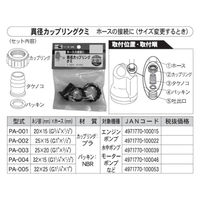 工進 カップリングクミ 20X15 PA-001 1個（直送品）