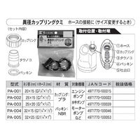 工進 カップリングクミ 25X20 PA-003 1個（直送品）