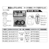 工進 カップリングクミ 32X32 PA-008 1個（直送品）