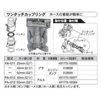 工進 ワンタッチカップリング 40ミリ PA-012 1個（直送品）