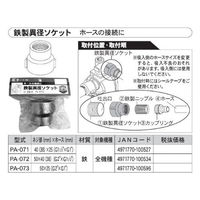 工進 鉄製異径ソケット 40×25 PA-071 1個（直送品）