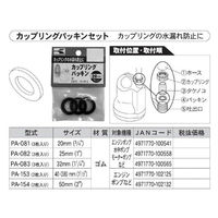 工進 カップリングパッキン 20ミリ(3枚入) PA-081 1個（直送品）
