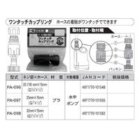 工進 ワンタッチカップリング 32ミリ PA-098 1個（直送品）