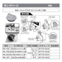 工進 ポンプ用 15Aプラグクミ PA-155 1個（直送品）