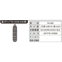 工進 噴霧器用 握りグリップ G1/4 PA-285 1個（直送品）