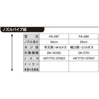 工進 噴霧器用 ノズルパイプクミ(50cm) PA-289 1個（直送品）