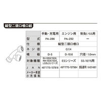 工進 噴霧器用 縦型2頭口噴口(エンジン式) G1/4ネジ PA-292 1個（直送品）