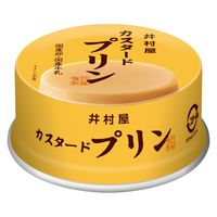 カスタードプリン 75g 缶 4個 井村屋 洋菓子 プリン デザート