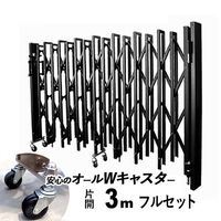 関東ハウス販売 オリジナルアコーディオン門扉3m Wキャスター ブラック kantoh-house-30BK 1セット(門扉本体+門柱2本)（直送品）