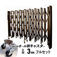 関東ハウス販売 オリジナルアコーディオン門扉3m Wキャスター ブロンズ kantoh-house-30BR 1セット(門扉本体+門柱2本)（直送品）