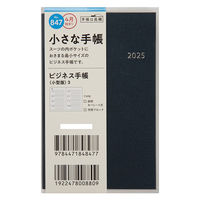 高橋書店 【2025年4月版】ビジネス手帳[小型版]3 手帳判 見開き1週間 月曜始まり ネイビー 847 1冊（直送品）