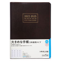 高橋書店 【2025年4月版】卓上日誌 A5 5年連用 茶 953 1冊（直送品）