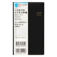 高橋書店 【2025年4月版】ニューダイアリーアルファ2 手帳判 片側1週間+ノート日曜始まり 黒 815 1冊（直送品）