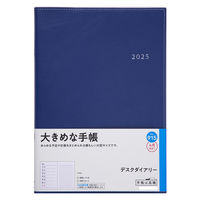 高橋書店 【2025年4月版】デスクダイアリー A5 片側1週間+ノート 月曜始まり 紺 915 1冊（直送品）
