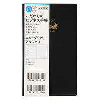 高橋書店 【2025年4月版】ニューダイアリーアルファ1 手帳判 片側1週間+ノート月曜始まり 黒 814 1冊（直送品）