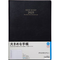 高橋書店 【2025年4月版】デスクダイアリー B5 片側1週間+ノート 月曜始まり 黒 931 1冊（直送品）