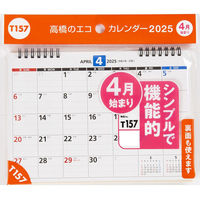 高橋書店 【2025年4月版】エコカレンダー卓上 B6 日曜始まり T157 1冊（直送品）
