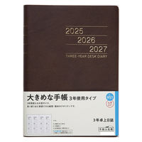 高橋書店 【2025年4月版】卓上日誌 A5 3年連用 茶 951 1冊（直送品）