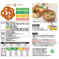 みそ汁ふぅ 合わせ味噌(30食入) 1個 ひかり味噌