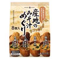 産地のみそ汁めぐり (8食入) 1セット（1個×6） ひかり味噌