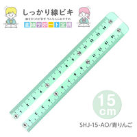直線サポート定規 しっかり線ビキ 15cm ゼロスタート目盛り すべり止め加工 青りんご SHJ-15-AO 1セット(1個×5)（直送品）