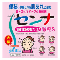 センナ顆粒S 1.5g×80包 山本漢方製薬 便秘 便秘に伴う肌あれ【指定第2類医薬品】