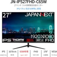 JAPANNEXT 27インチ 液晶ディスプレイ(IPS/HDMI/TypeーC) JN-IPS27FHD-C65W 1台