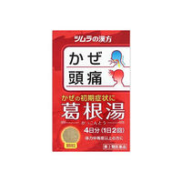 ツムラ漢方葛根湯エキス顆粒 8包 ツムラ 漢方薬 かぜ 頭痛 肩こり 筋肉痛【第2類医薬品】