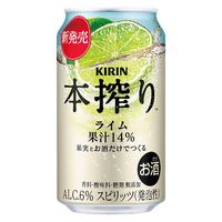 チューハイ キリン 本搾り ライム 缶 350ml 6本