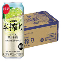 チューハイ キリン 本搾り ライム 缶 500ml 1ケース(24本)