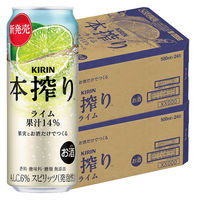 チューハイ キリン 本搾り ライム 缶 500ml 2ケース(48本)