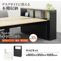 ネットフォース ワークプロ スチール書庫 天板・幕板なし シリンダー錠 スチール書庫 ホワイト WPC-08-AW-WH 1台（直送品）