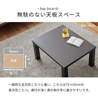 萩原 カジュアルコタツ KOT-7312-7560MGY 1台（直送品）