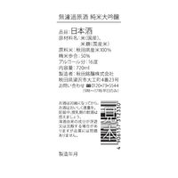 【数量限定】秋田銘醸 爛漫 無濾過原酒 純米大吟醸 濃醇旨口 720ml 1本 日本酒
