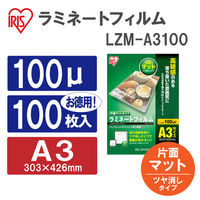 アイリスオーヤマ ラミネートフィルム 100μm A3 片面マット  LZM-A3100 1箱（100枚入）（わけあり品）