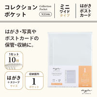 リヒト myfa 推し活 ファイル ポストカード トップイン PP製 コレクションポケット ミニ ワイド N3346 1セット(5組)（直送品）