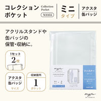 リヒトラブ リヒト myfa 推し活 ファイル アクスタ PVC製 コレクションポケット ミニ <PVC>ファスナー付 N3355 1組（直送品）