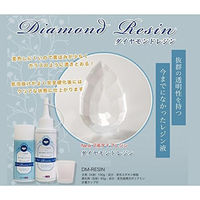 日本紐釦貿易 抜群の透明感 ダイヤモンドレジン 2液性タイプ DM-RESIN 1セット（直送品）