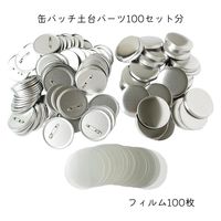 日本紐釦貿易(Nippon Chuko) 丸形用 缶バッジスターターセット マシン・アタッチメント・バッジパーツ φ75mm MA-PT75（直送品）