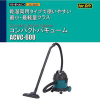 新興製作所（SINKO） 乾湿両用 業務用掃除機 コンパクトバキューム クリーナー ブロワ機能付き ACVC-600 1台（わけあり品）