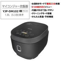 マイコンジャー 炊飯器 5.5合炊き 20分早炊き 白米6種炊き分け ブラック（わけあり品）