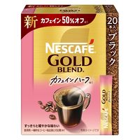 【スティックコーヒー】ネスレ日本 ネスカフェ ゴールドブレンド カフェインハーフ スティック ブラック 1セット（20本入×4箱）