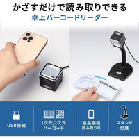 サンワサプライ 2次元バーコードリーダー(卓上タイプ) BCR-2D7 1個（わけあり品）