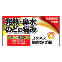ユリアン総合かぜ薬 120錠 中外医薬生産 総合かぜ薬 発熱 のどの痛み 鼻水【指定第2類医薬品】